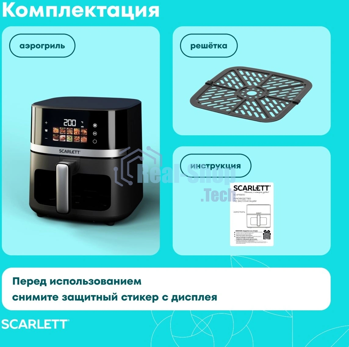 Аэрогриль Scarlett SC-AF15S04D черный, 2200 Вт, 8 л, сенсор, 10 программ
