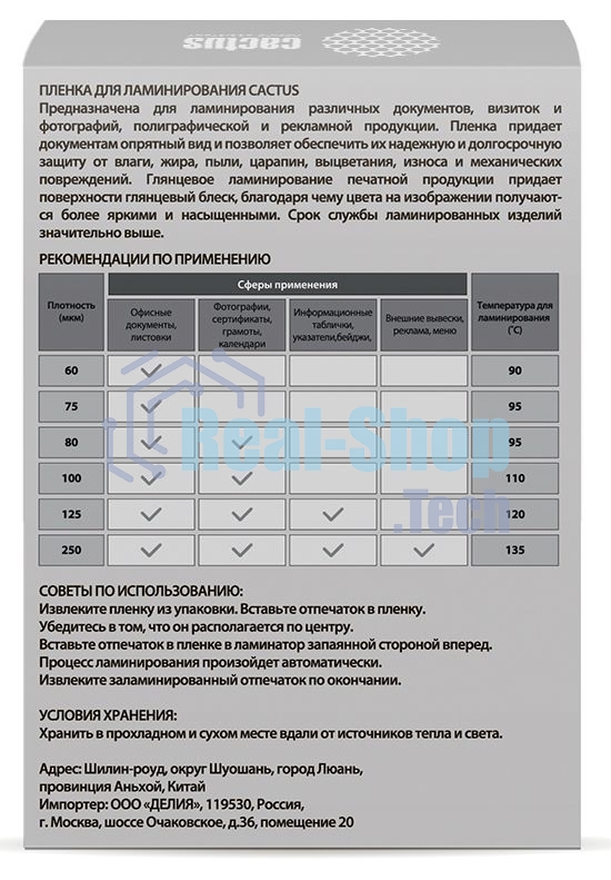 Пленка для ламинирования Cactus 125мкм A7 (100 шт) глянцевая 75x105 мм CS-LPGA7125100