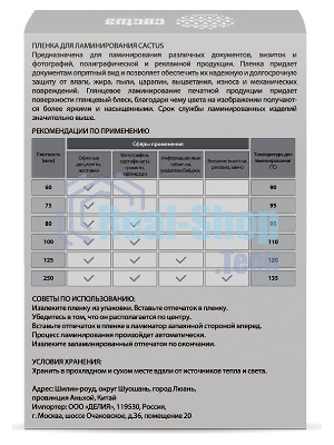 Пленка для ламинирования Cactus 125мкм A7 (100 шт) глянцевая 75x105 мм CS-LPGA7125100