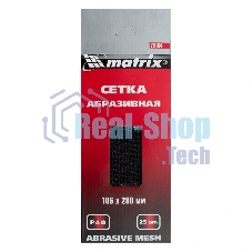Сетка абразивная Matrix, P 40, 106 х 280 мм, 25 шт.