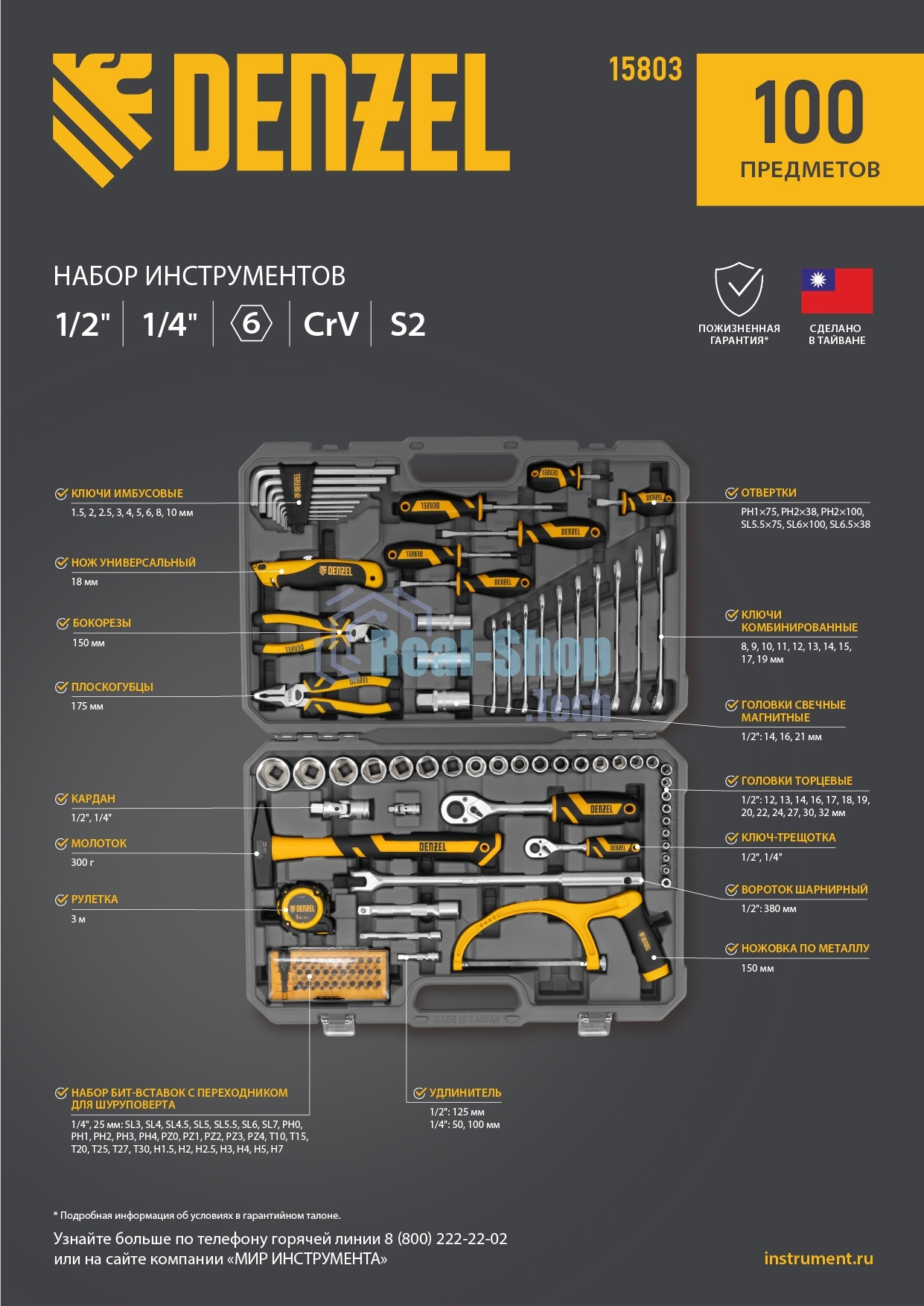 Набор инструментов Denzel 1/2