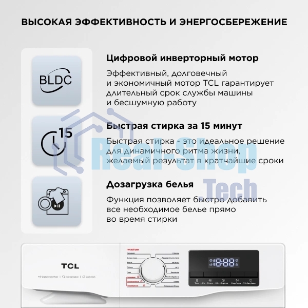 Стиральная машина TCL TWRF-607W12W1
