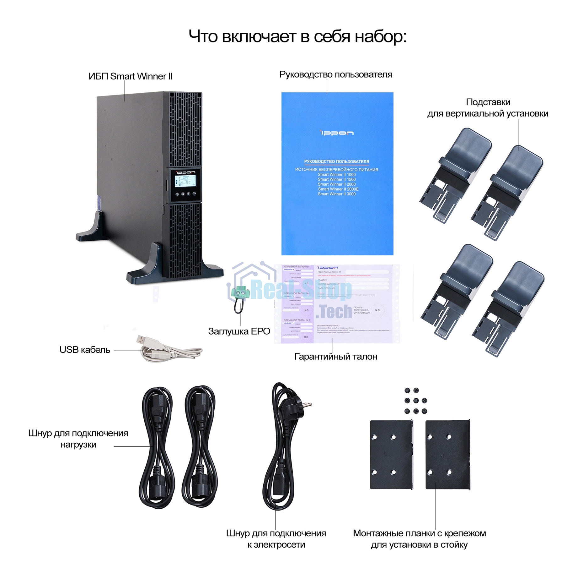 Источник бесперебойного питания Ippon Smart Winner II 3000 / 3000 ВА / 2700 Вт / 8 x IEC 320 C13, 1 x IEC 320 С19