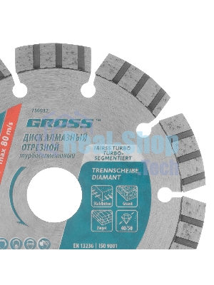 Диск алмазный Gross ф125х22,2 мм, лазерная приварка турбо-сегментов, сухое резание