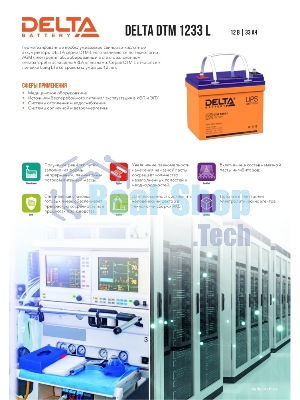 Батарея для ИБП Delta DTM 1233 L (12V, 33Ah)