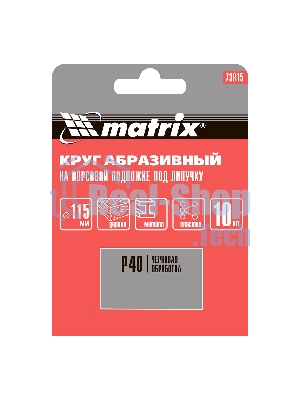 Круг абразивный Matrix на ворсовой подложке под 