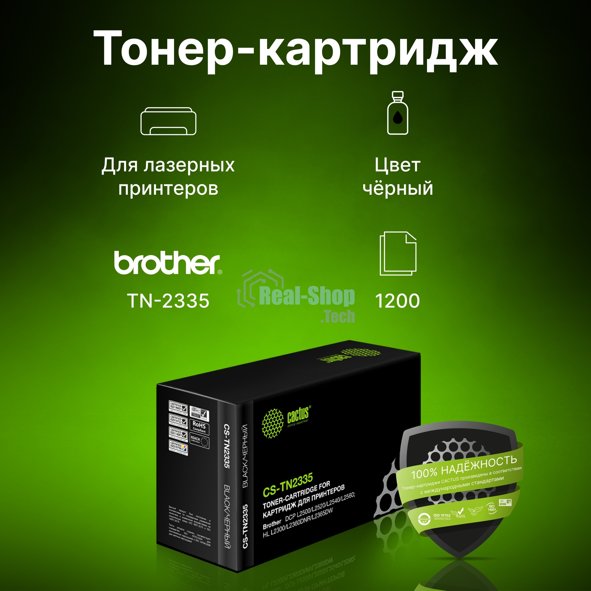 Картридж лазерный Cactus CS-TN2335 черный (1200 стр.) для Brother DCP L2500/L2520/L2540/L2560
