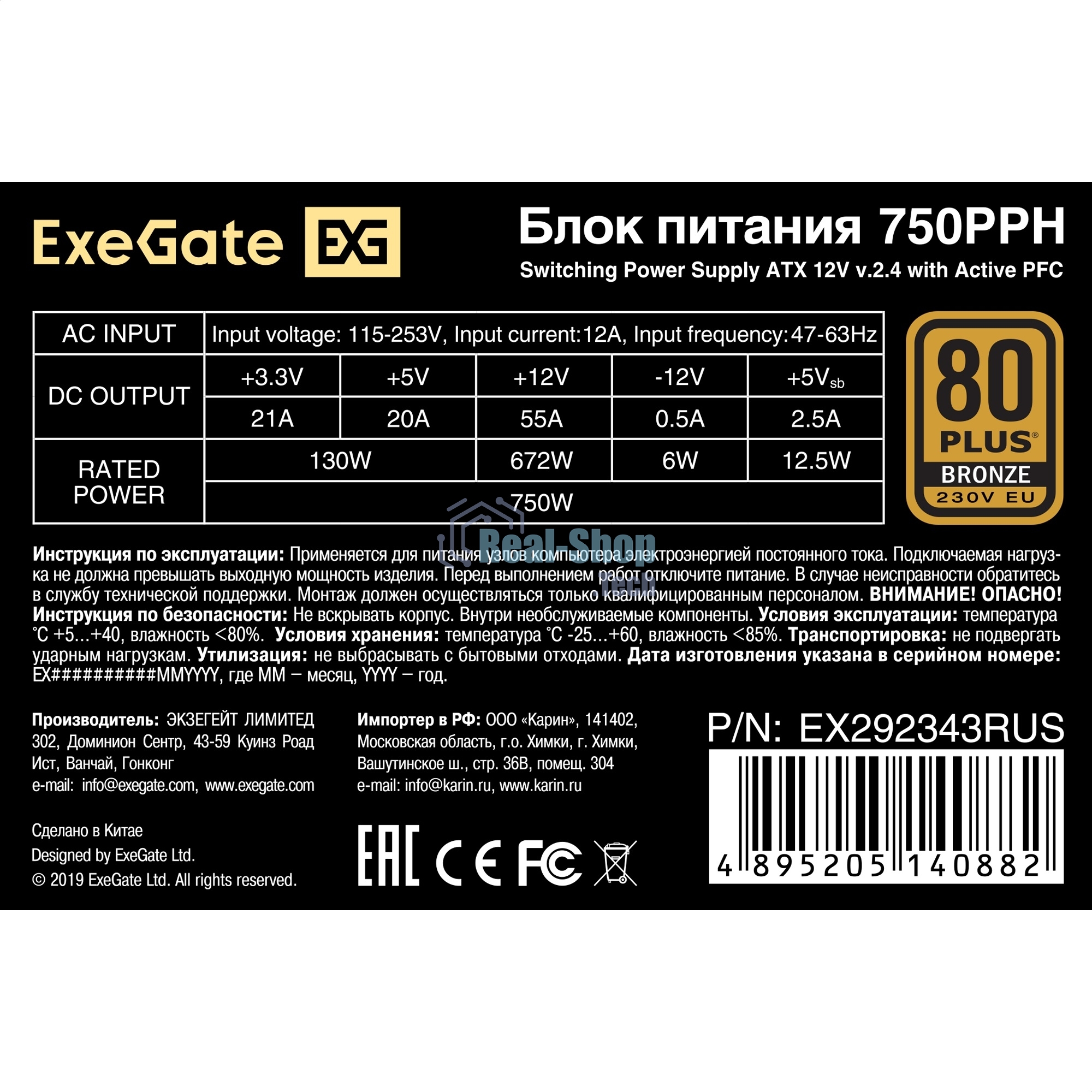Блок питания 750W ExeGate 80 PLUS Bronze 750PPH-S-OEM (ATX, APFC, SC, КПД 89% (80 PLUS Bronze), 12cm fan, 24pin, 2x(4+4)pin, 4xPCI-E, 8xSATA, 4xIDE, кабель 220V 1,8м с защитой от выдергивания, black, RTL)