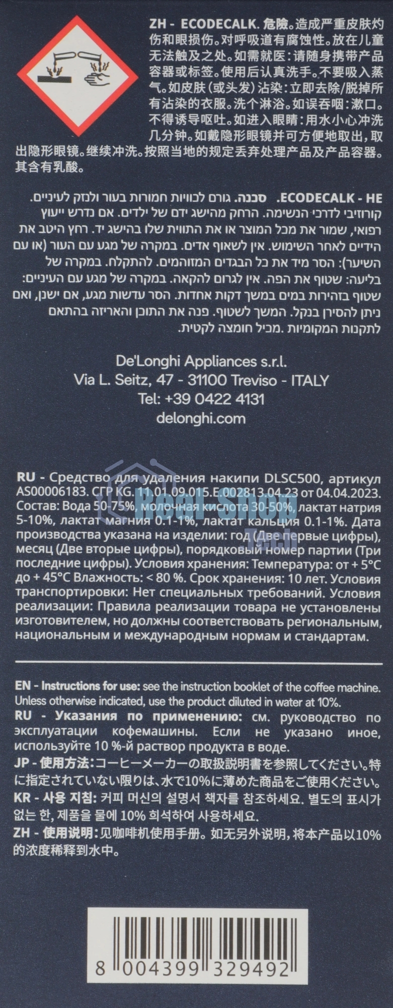 Очиститель от накипи для кофемашин DeLonghi DLSC500 500мл
