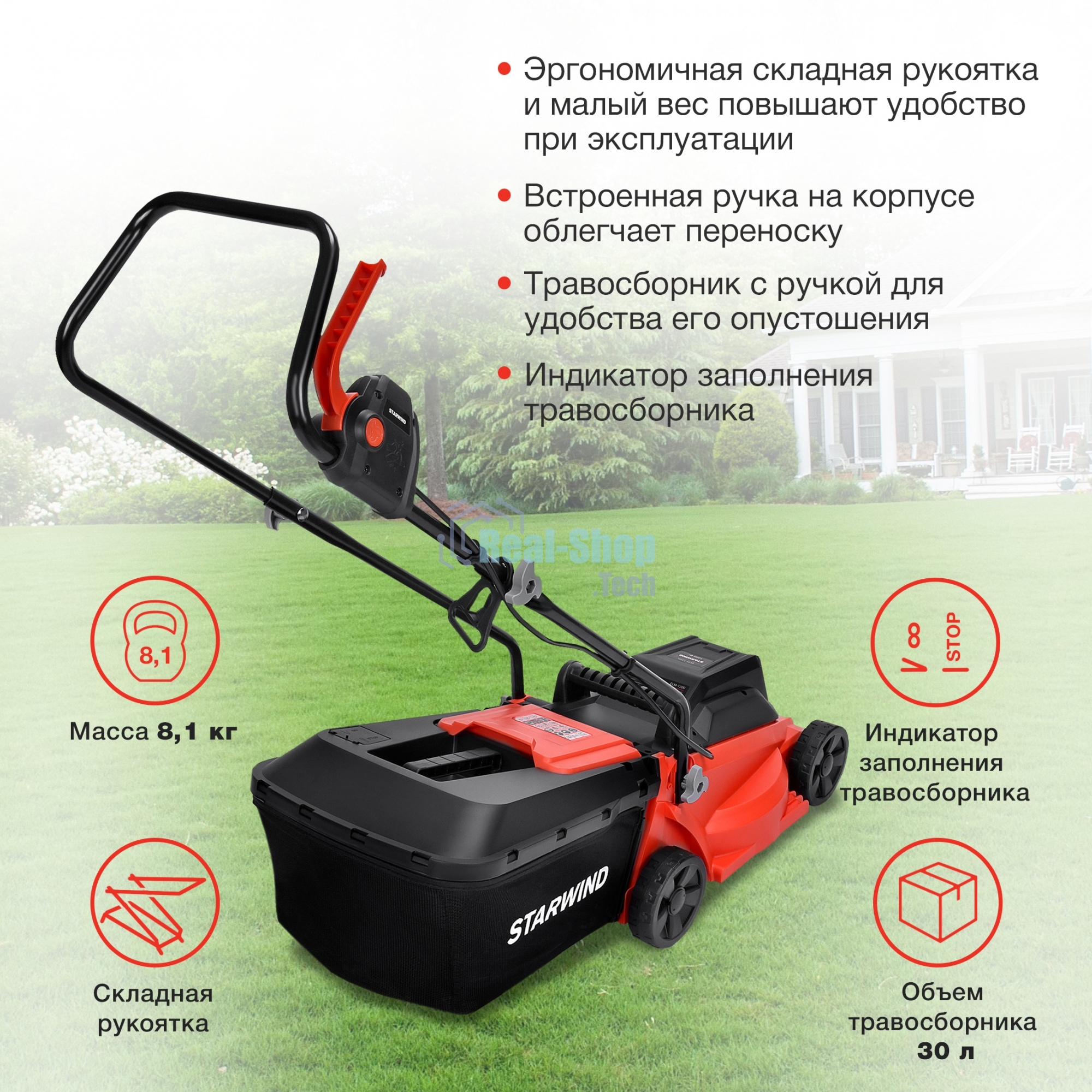 Газонокосилка роторная Starwind ELM-1200 1200Вт