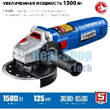 Угловая шлифовальная машина Зубр 125 мм, 1500 Вт, регулировка оборотов, серия Профессионал.