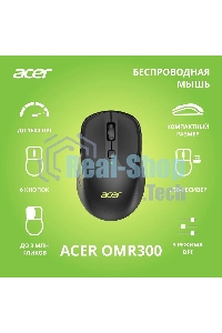 Мышь беспроводная Acer OMR300 черный, 1600 dpi, радиоканал, USB, кнопки - 6