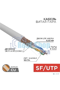Кабель витая пара Rexant SFTP 4PR 24AWG, cat.5e, бухта 305 м