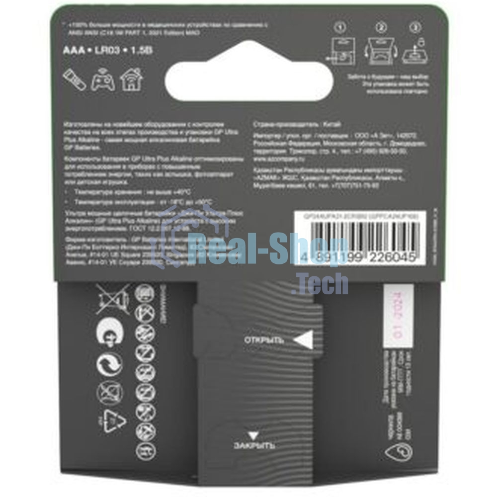 Алкалиновые батарейки c технологией G-tech GP Ultra Plus Alkaline 24А AАA - 2 шт. на блистере