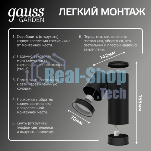 Светильник садово-парковый настенный архитектурный Gauss Sonata, 1xGU10, 142x155x70мм, 170-240V/50Hz, Max.35W, IP54, 1/12
