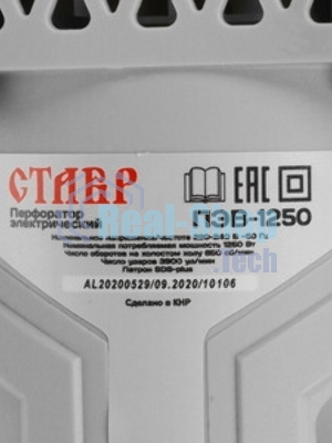Перфоратор Ставр ПЭВ-1250, SDS-plus, 1250 Вт, 6,5 Дж, от сети