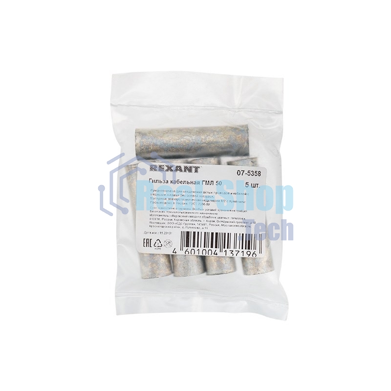 Гильза ГМЛ Rexant 50-11 (50 мм² - Ø 11 мм) ГОСТ 23469.3-79 (в упак. 5 шт.)