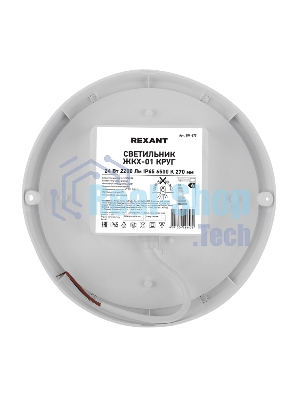 Светильник светодиодный пылевлагозащищенный Rexant ЖКХ-01 круг 24 Вт 2200 Лм IP65 6500 K 270 мм