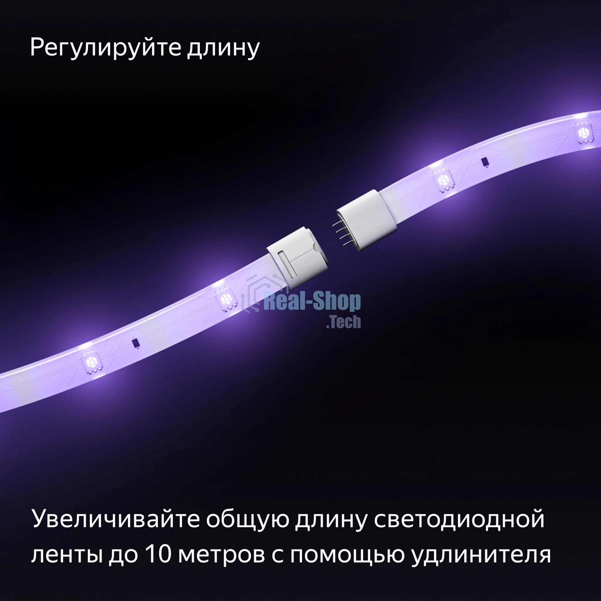 Удлинитель умной светодиодной ленты YANDEX YNDX-00547