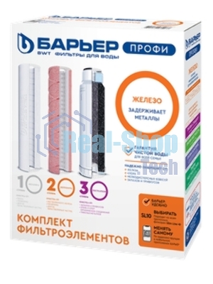Картридж БАРЬЕР ПРОФИ Ferrumкомплект сменных фильтроэлементов для ПРОФИ Ferrum