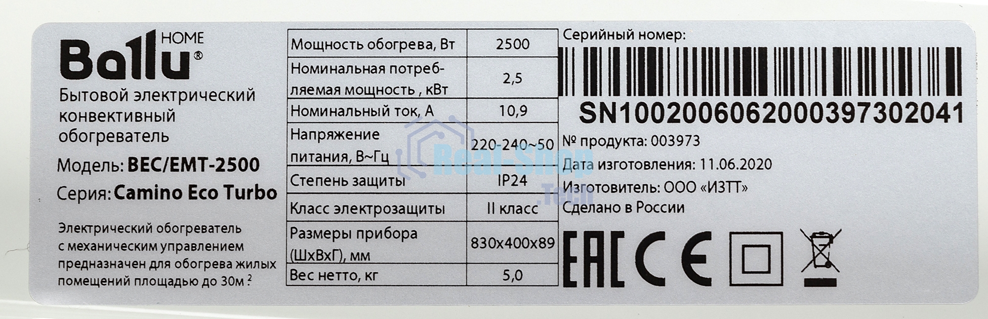 Конвектор Ballu Camino Eco Turbo BEC/EMT-2500 белый, 2500 Вт, 30 м2, термостат