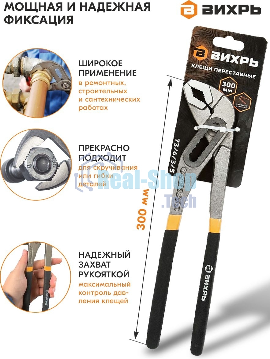 Клещи переставные ВИХРЬ 300 мм.,обливные рукоятки