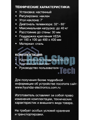 Кронштейн для телевизора Hyundai GL-T2 черный 32