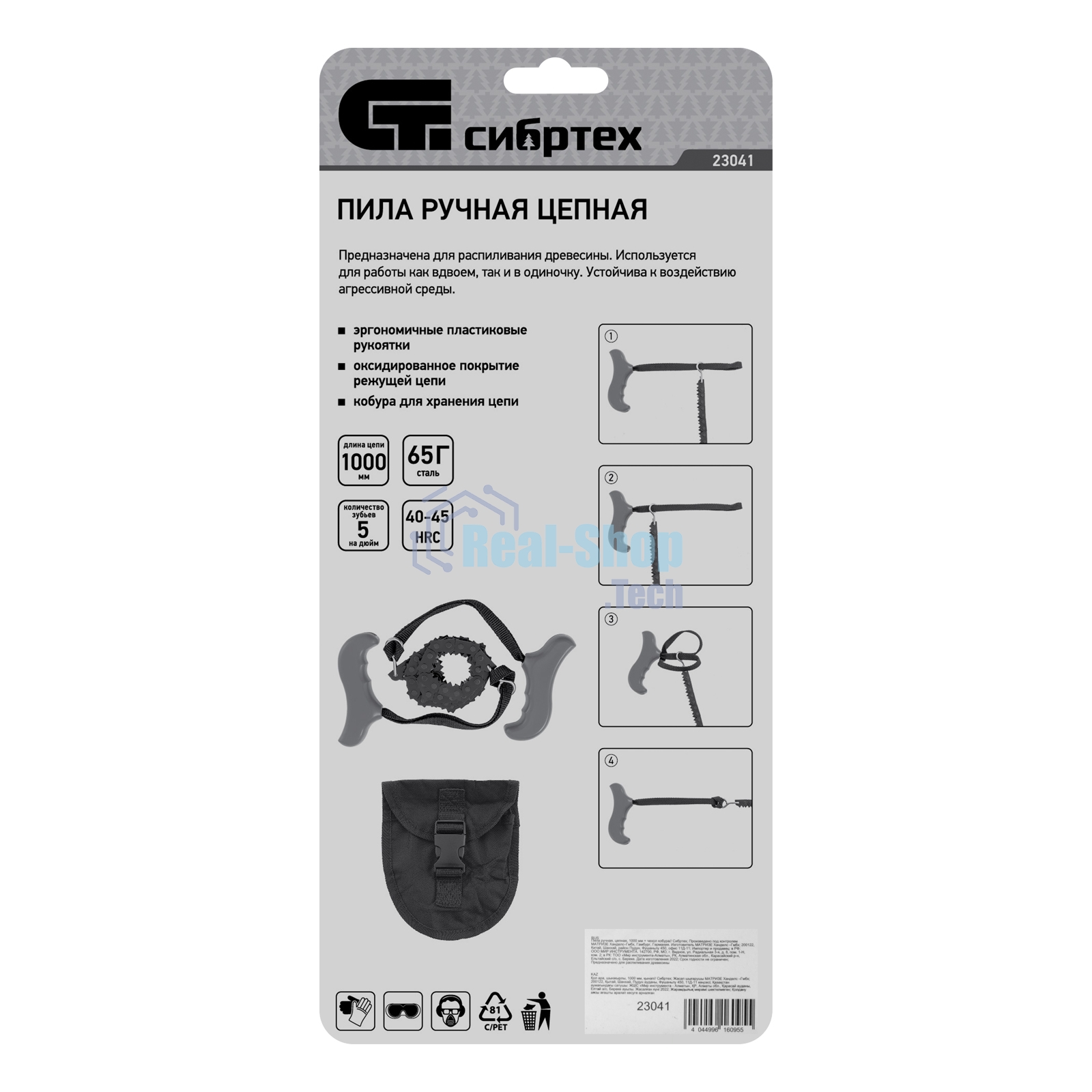 Пила ручная Сибртех Петля каплевидная, цепная, 1000 мм + чехол кобура