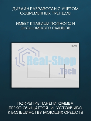 Комплект BAU 6 в 1: рамная инсталляция BAU NEO 45, унитаз подвесной безободковый Bau Stil, быстросъемное сиденье дюропласт микролифт, кнопка смыва BAU Hotel , белый глянец