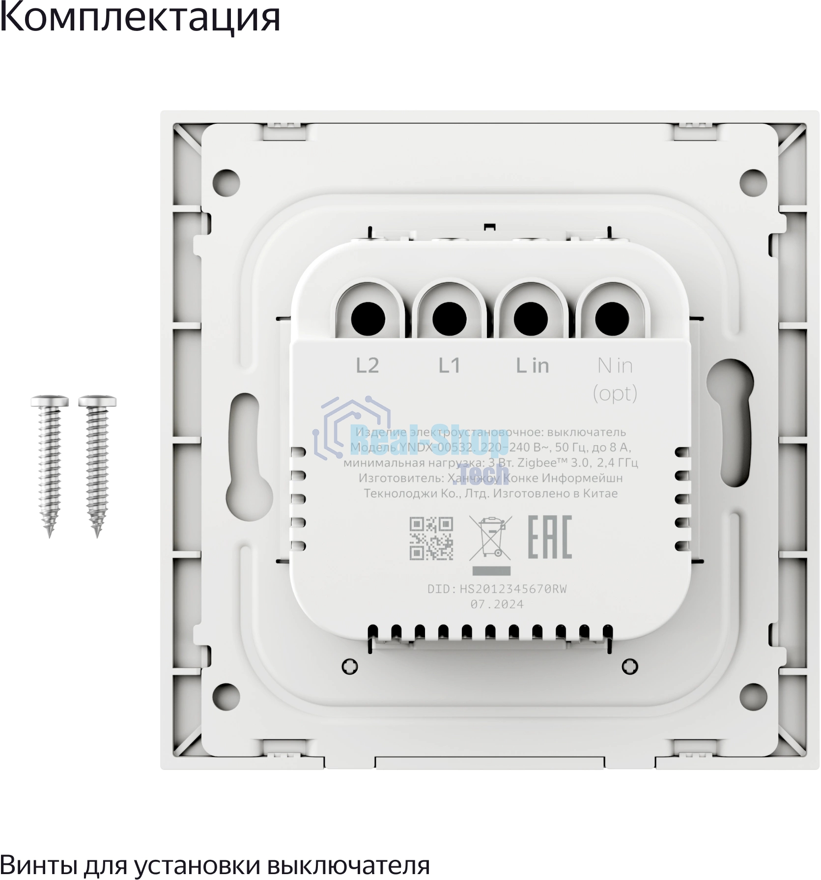 Выключатель умный Яндекс, 2 клавиши, Zigbee