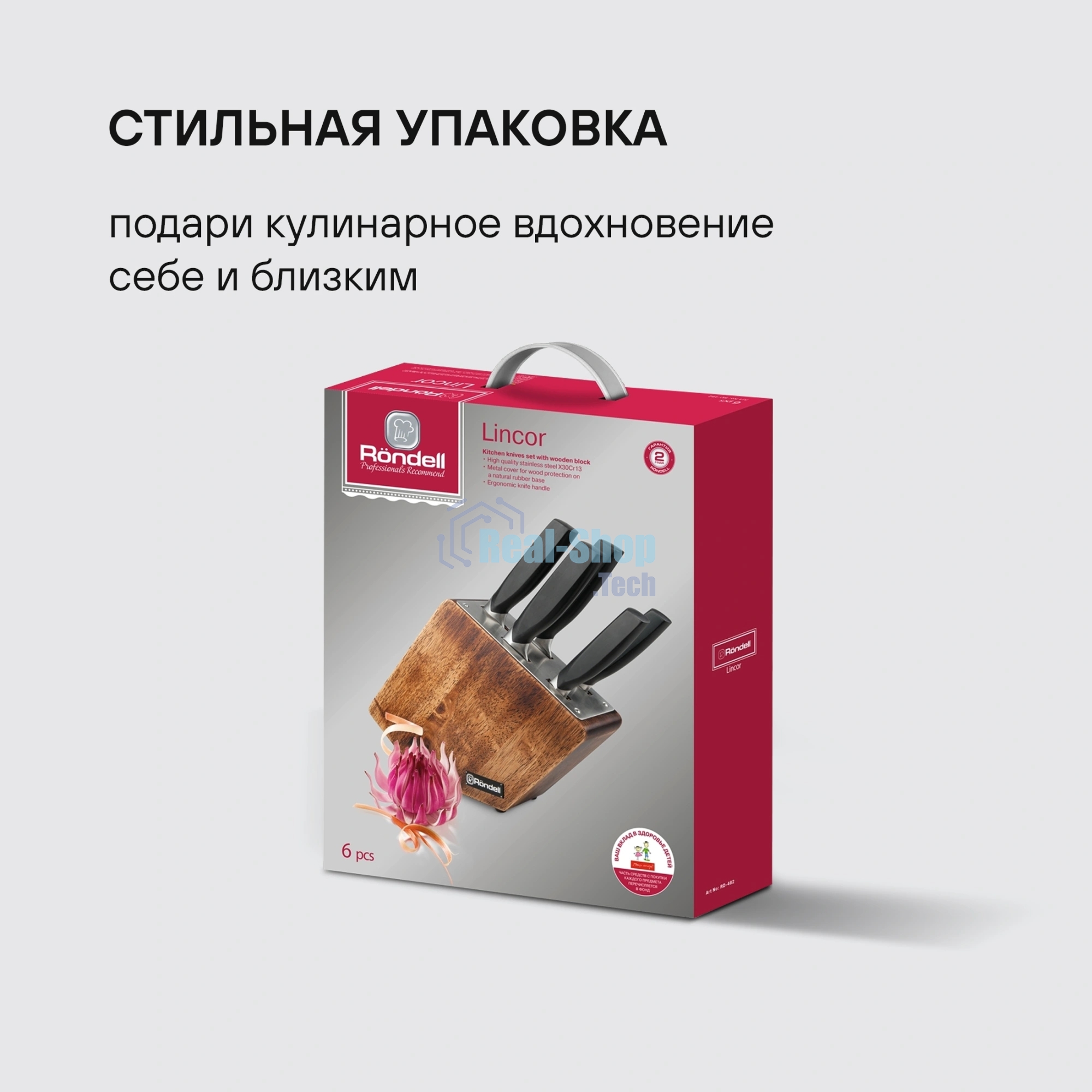 Набор ножей 6 предм. Rondell Lincor RD-482