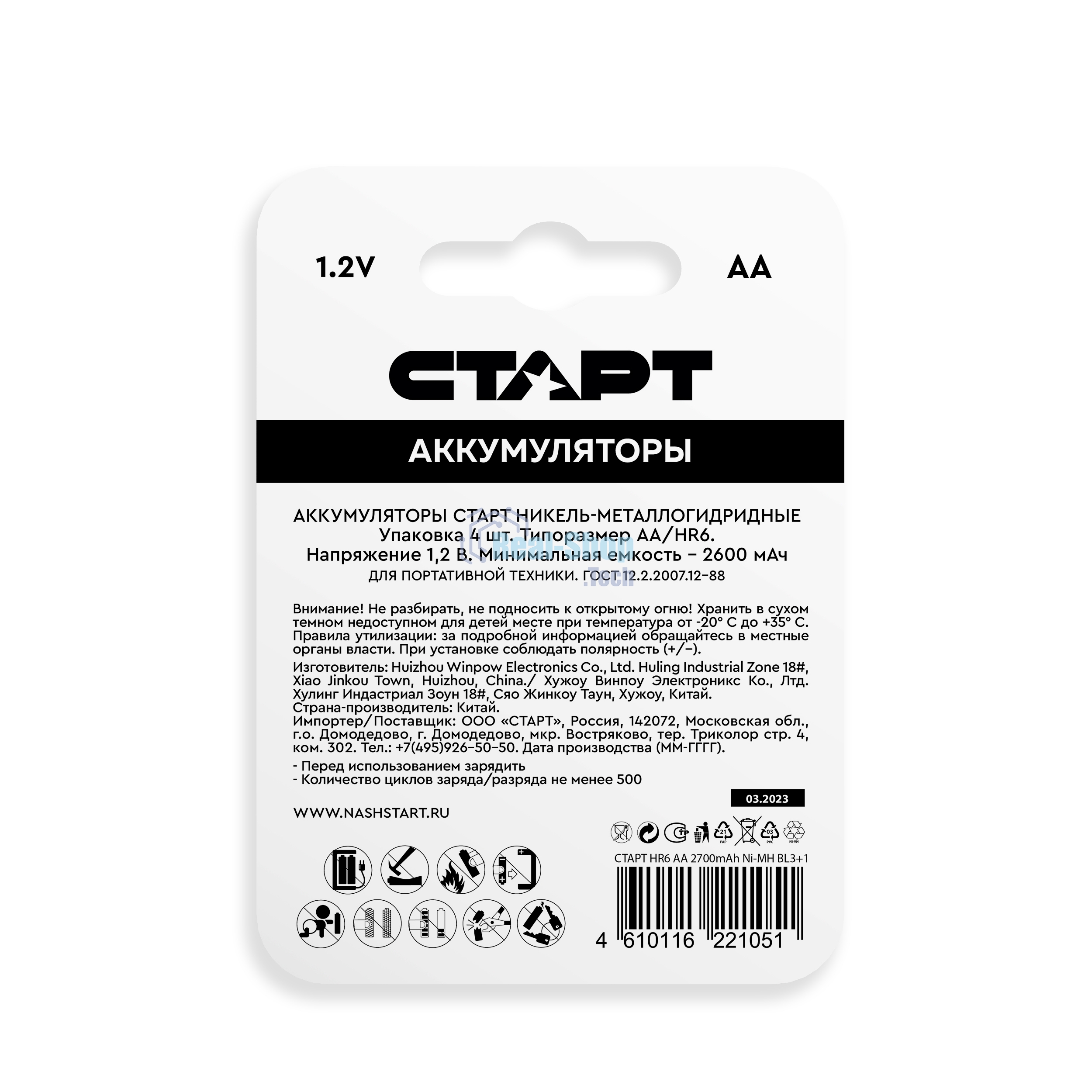 Аккумуляторы СТАРТ HR6 AA 2700mAh Ni-MH BL3+1 48/768, AA, 2700 мАч, 4 шт. в блистере