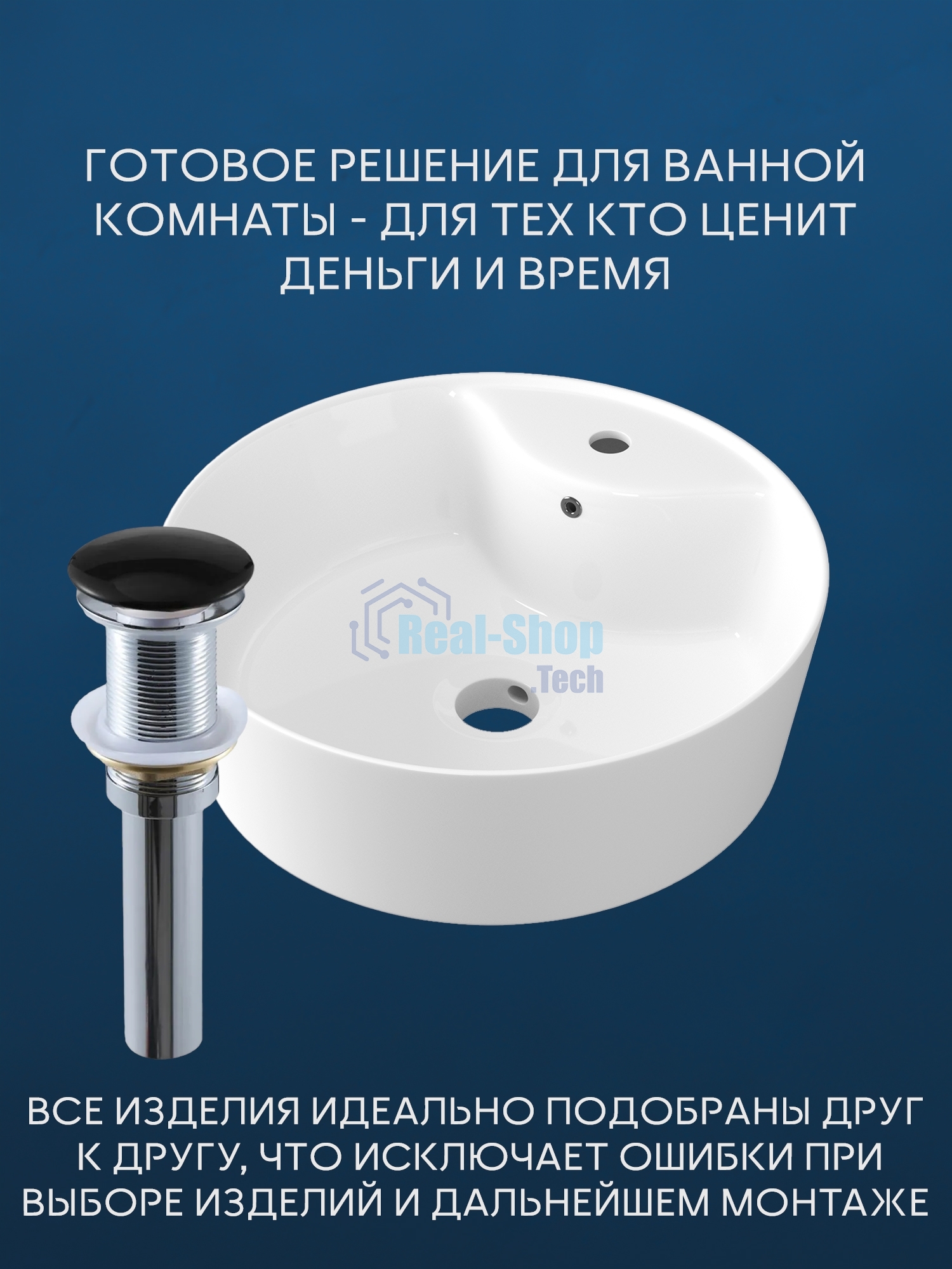 Раковина накладнаяBAU Nimb 51х41, с отверстием под смеситель, белая + выпуск клик-клак, черный