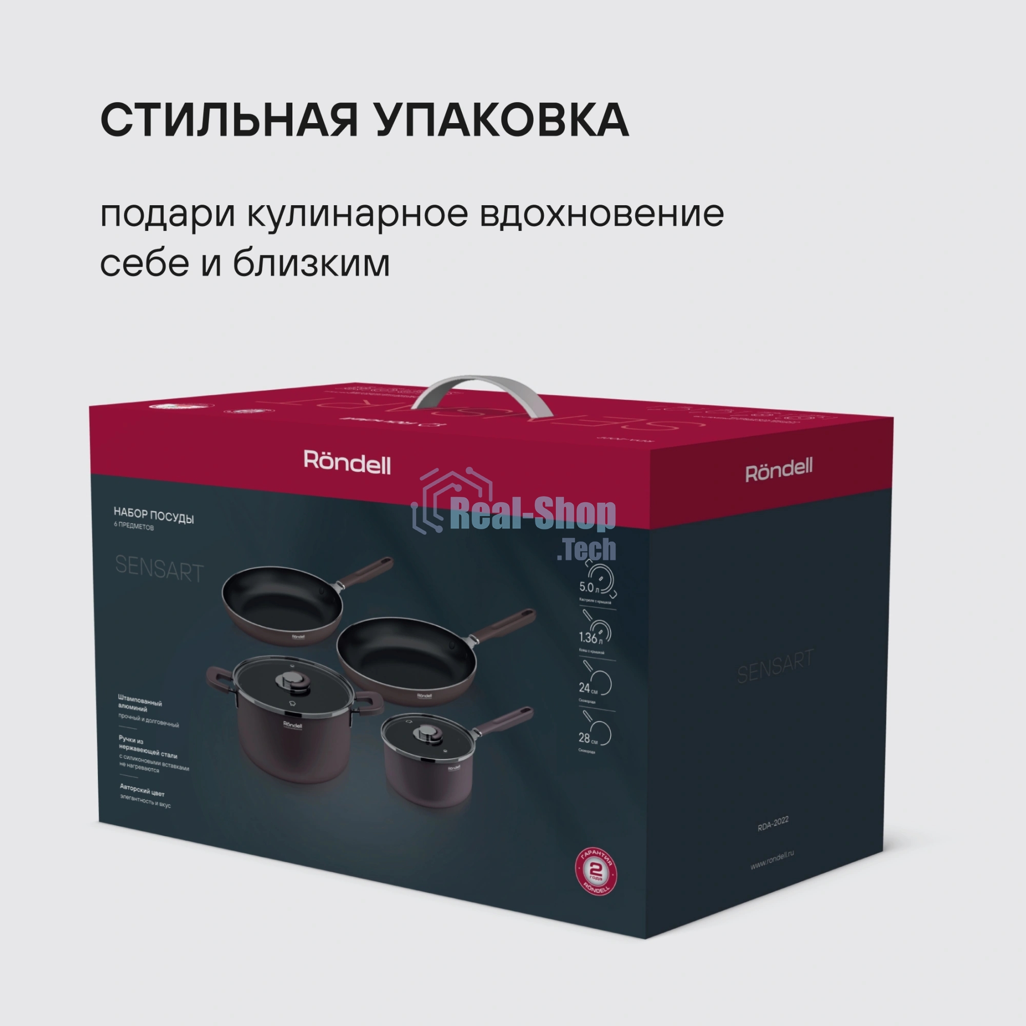 Набор посуды Rondell SensArt RDA-2022 6 предметов