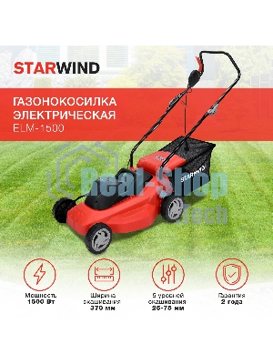 Газонокосилка электрическая Starwind ELM-1500, от сети, 1500 Вт