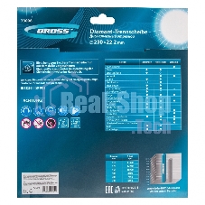Диск алмазный Gross ф230х22,2 мм, лазерная приварка сегментов, сухое резание