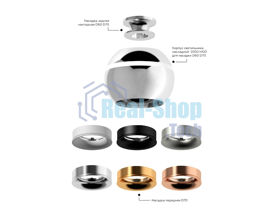 Насадка для корпуса светильника N6903 PSL серебро полированное D60*H25mm Out20mm