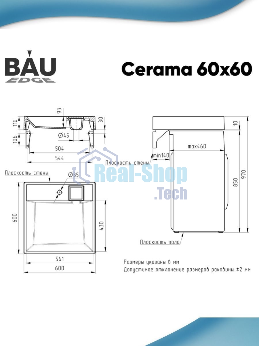 Раковина над стиральной машиной BAU Cerama 60х60, литьевой мрамор в комплекте с кронштейнами и выпус