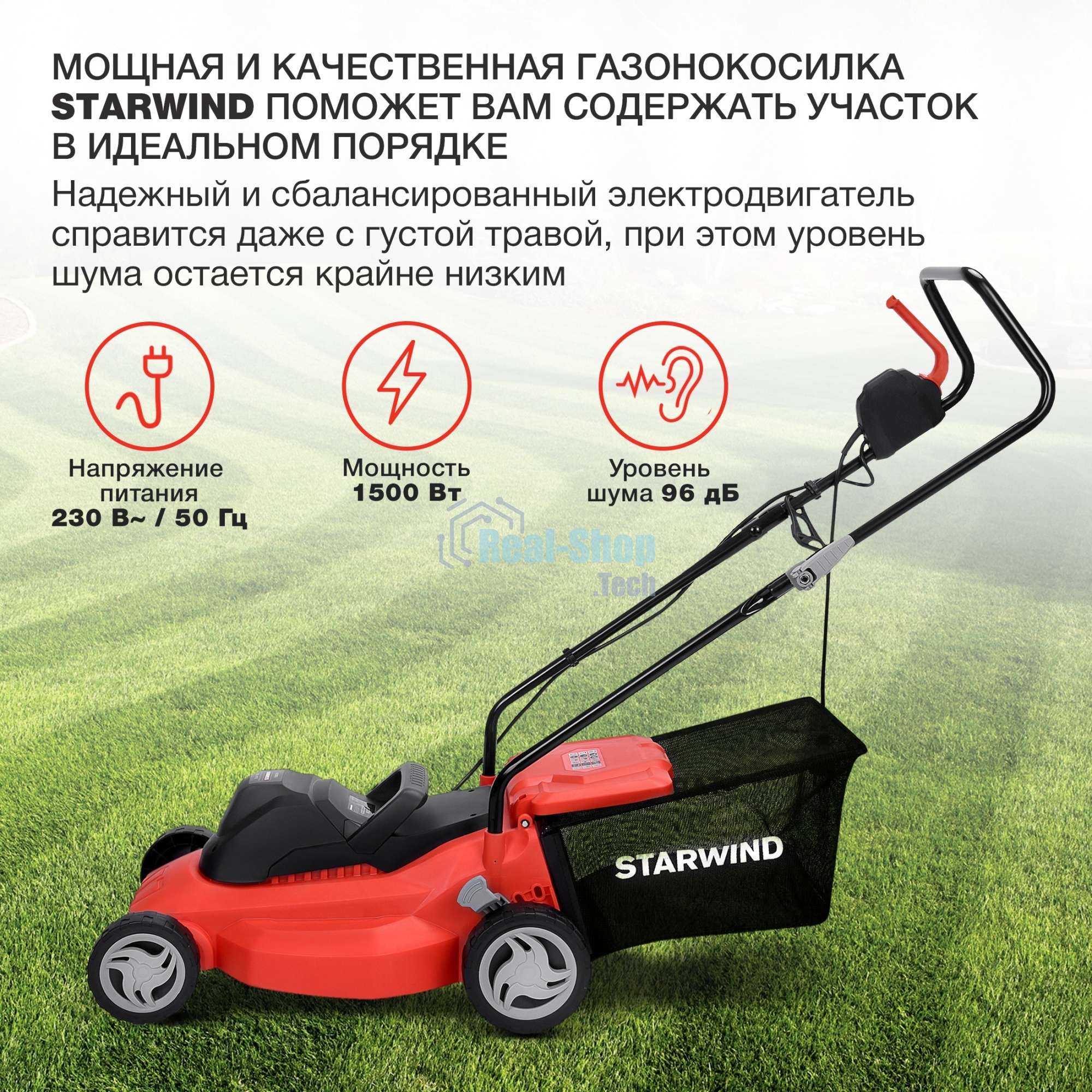 Газонокосилка роторная Starwind ELM-1500 1500Вт