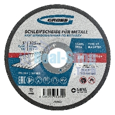 Круг шлифовальный Gross 74400 по металлу, 125 х 6 х 22,2 мм