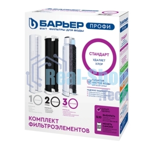 Картридж БАРЬЕР ПРОФИ Standart комплект сменных фильтроэлементов для ПРОФИ Standart