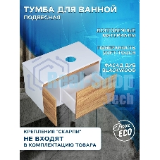 Комплект: тумба Bau Dream Blackwood 80, Раковина круглая накладная BAU Element D41, мрамор, смеситель Hotel Stil, нерж сталь, выпуск клик клак белый