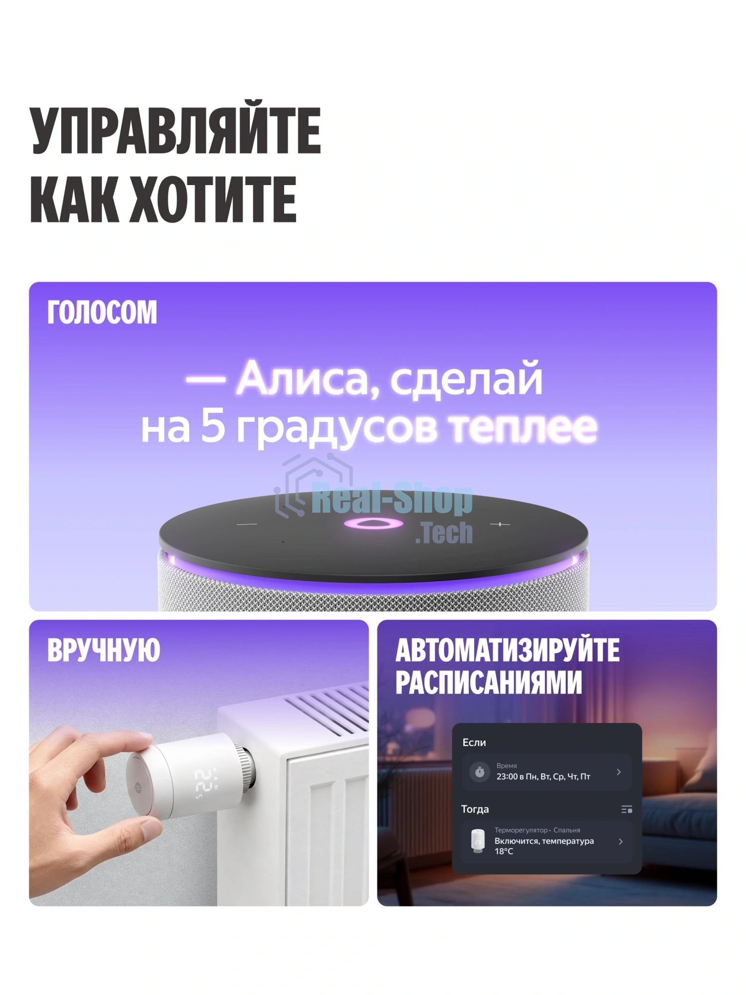 Умный терморегулятор Яндекс для радиатора, работает с Алисой, Zigbee, YNDX-00518