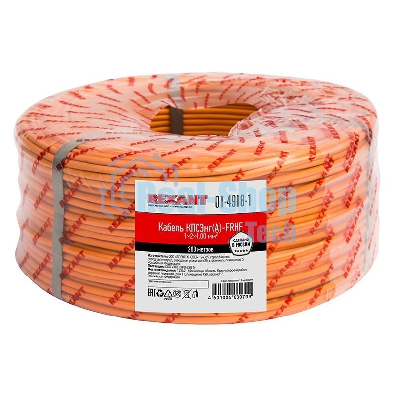 Кабель огнестойкий Rexant КПСЭнг(А)-FRHF 1x2x1,00 мм², бухта 200 м, 01-4918-1