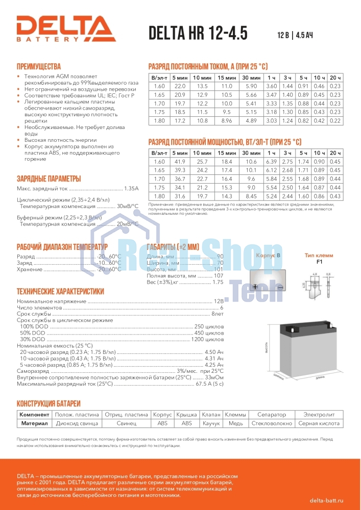 Батарея для ИБП Delta HR 12-4.5 (12V, 4.5Ah)