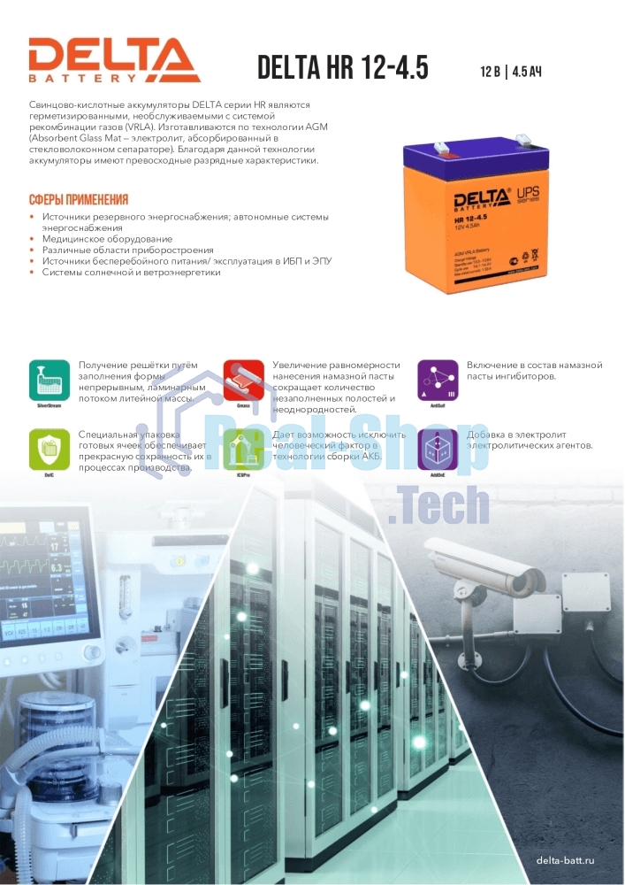 Батарея для ИБП Delta HR 12-4.5 (12V, 4.5Ah)