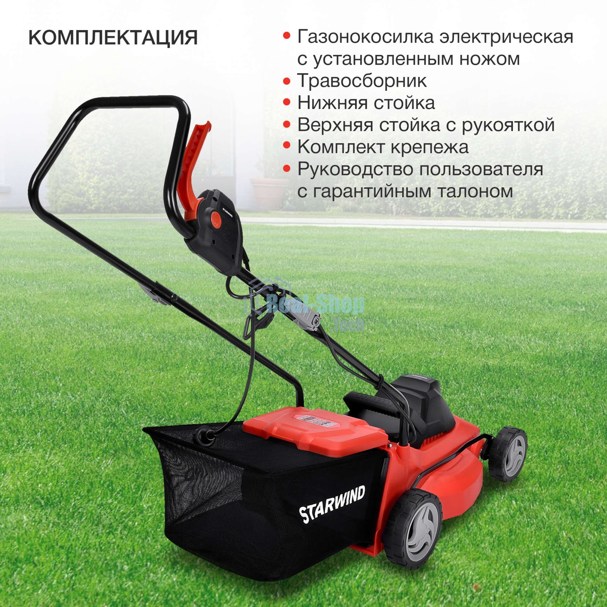 Газонокосилка роторная Starwind ELM-1500 1500Вт