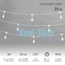 Гирлянда Neon-night Белт-Лайт 20 м, белый каучук, шаг 50 см, 40 подвесных патронов, IP44