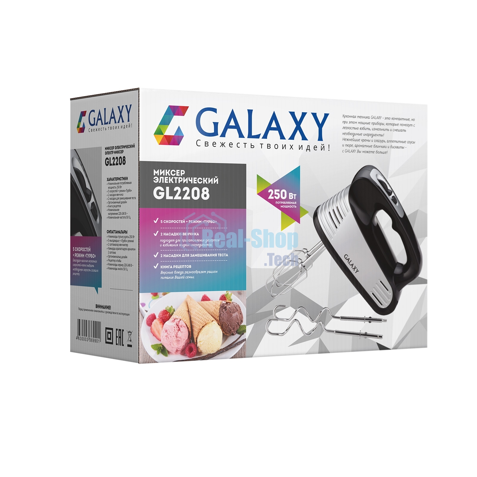 Миксер электрический Galaxy GL 2208, черный с серебристым, ручной, 250 Вт, 5 скоростей + режим 