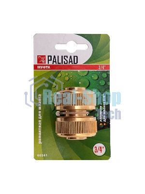 Муфта ремонтная для шланга Palisad, 3/4